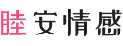 安徽铜陵女性情感咨询